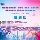 光格作為支持單位參加蘇州管廊“智慧化、數字化、集成化、綜合化建設”技術論壇會
