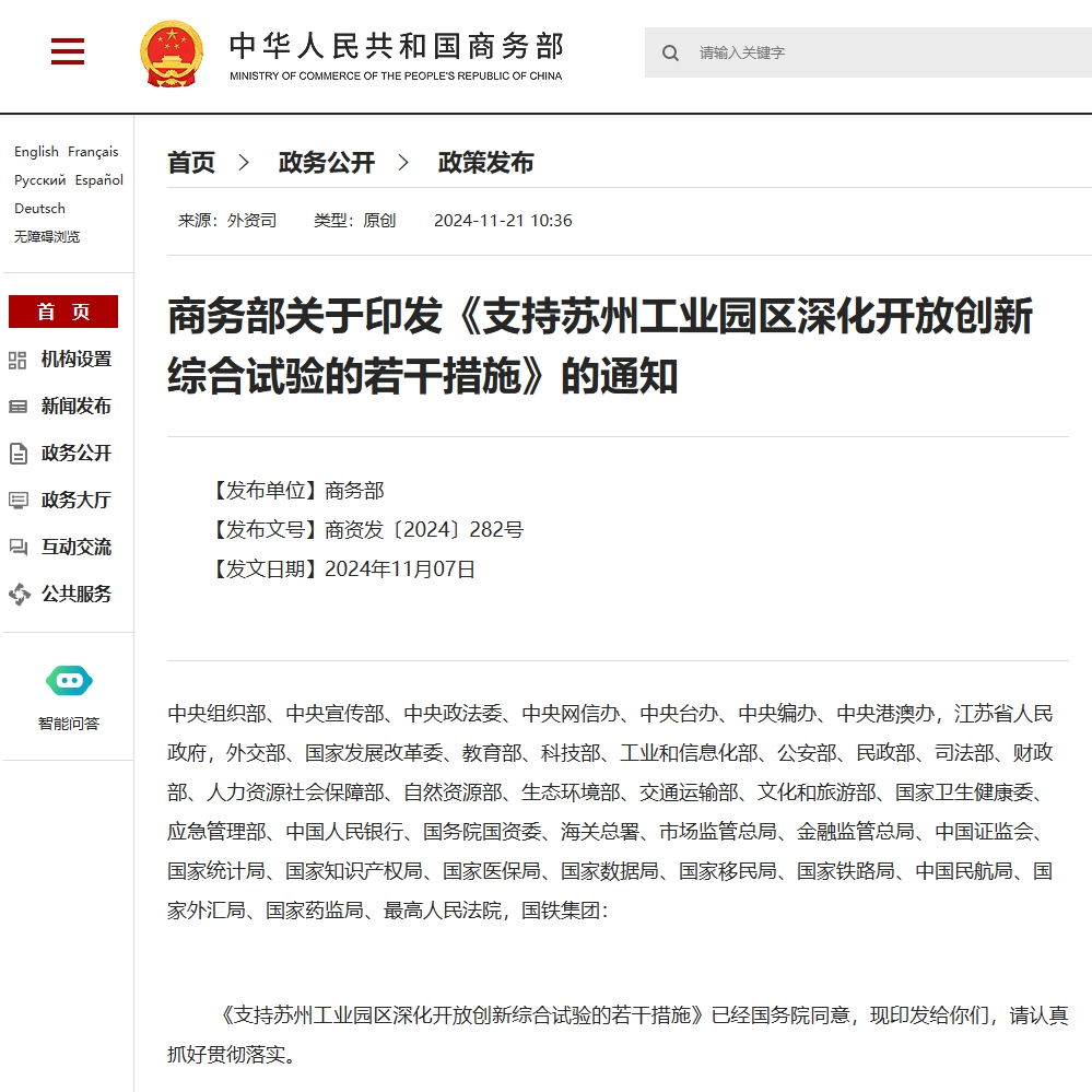 蘇州園區(qū)企業(yè)重大利好！商務(wù)部14條舉措來(lái)襲，光格科技率先受益！